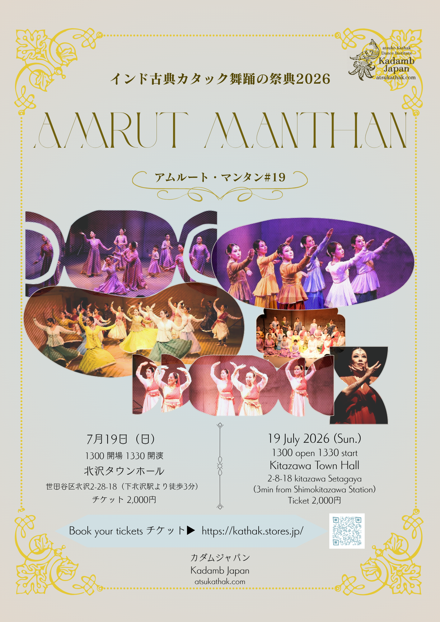 アムルートマンタン2026