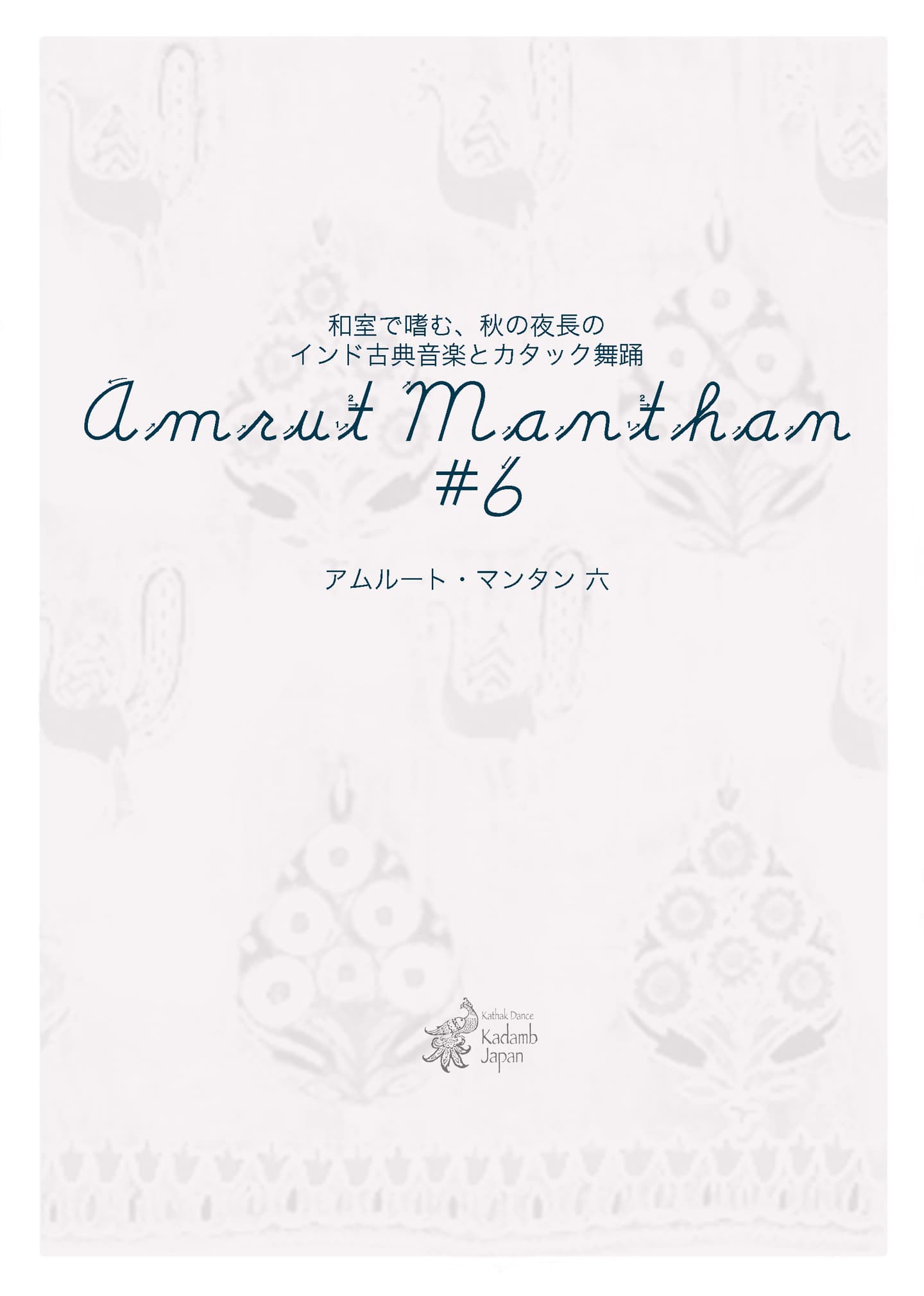 amrutmanthan6