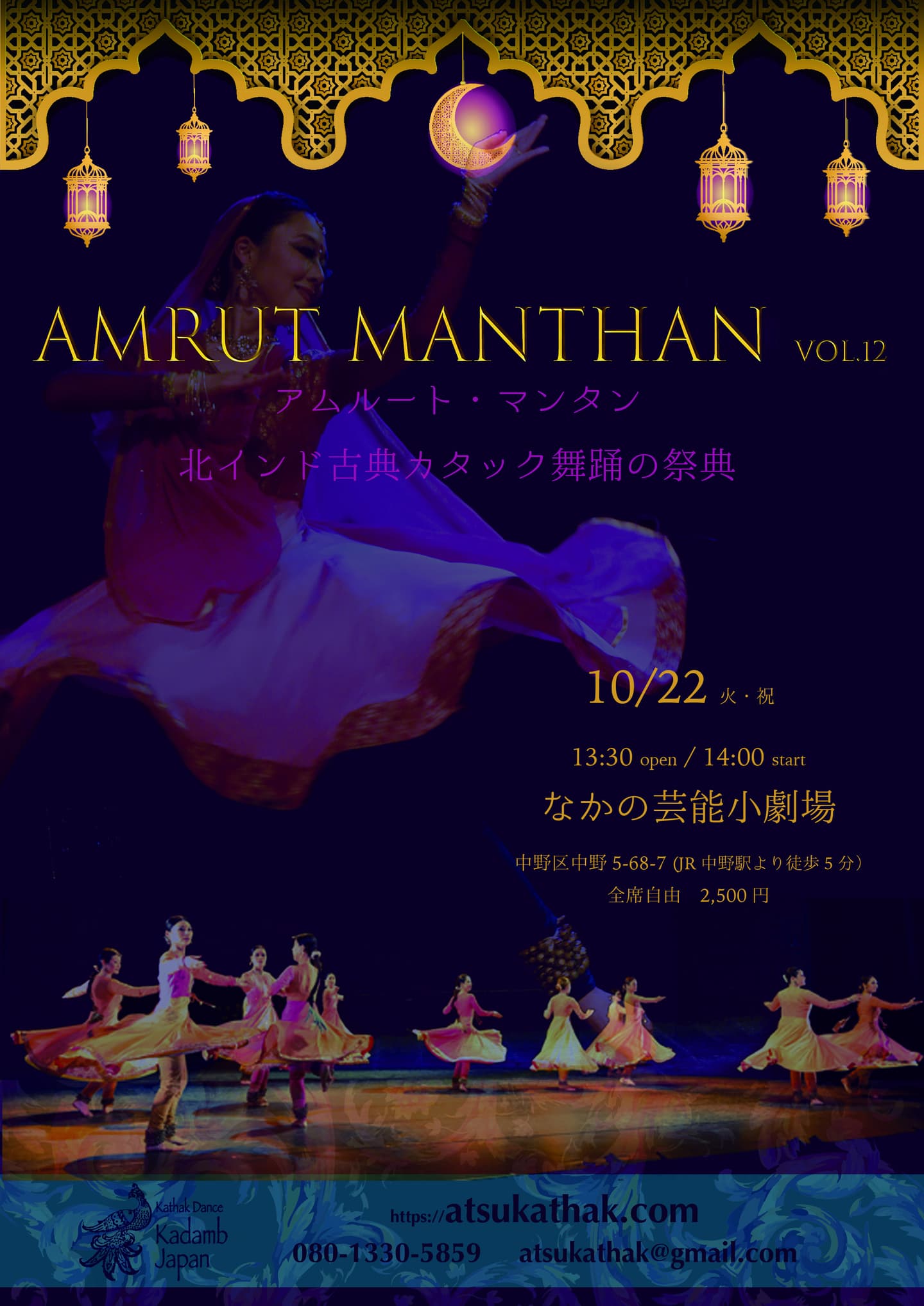 amrutmanthan12