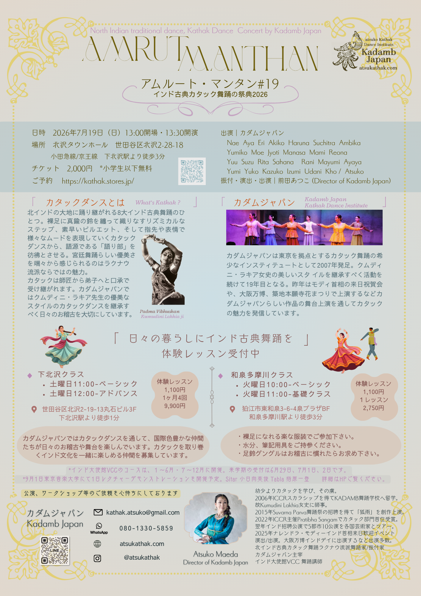 アムルートマンタン