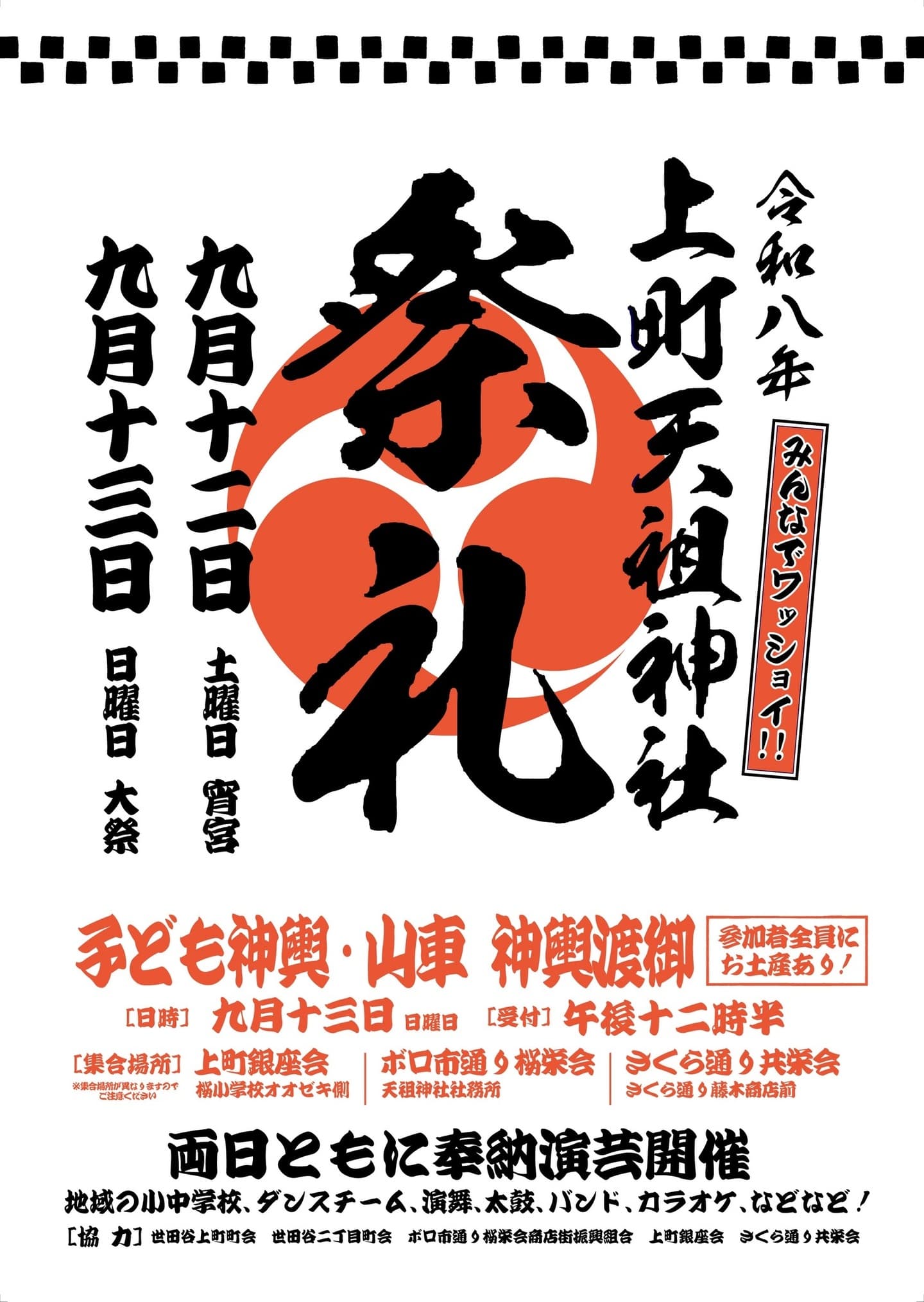 天祖神社